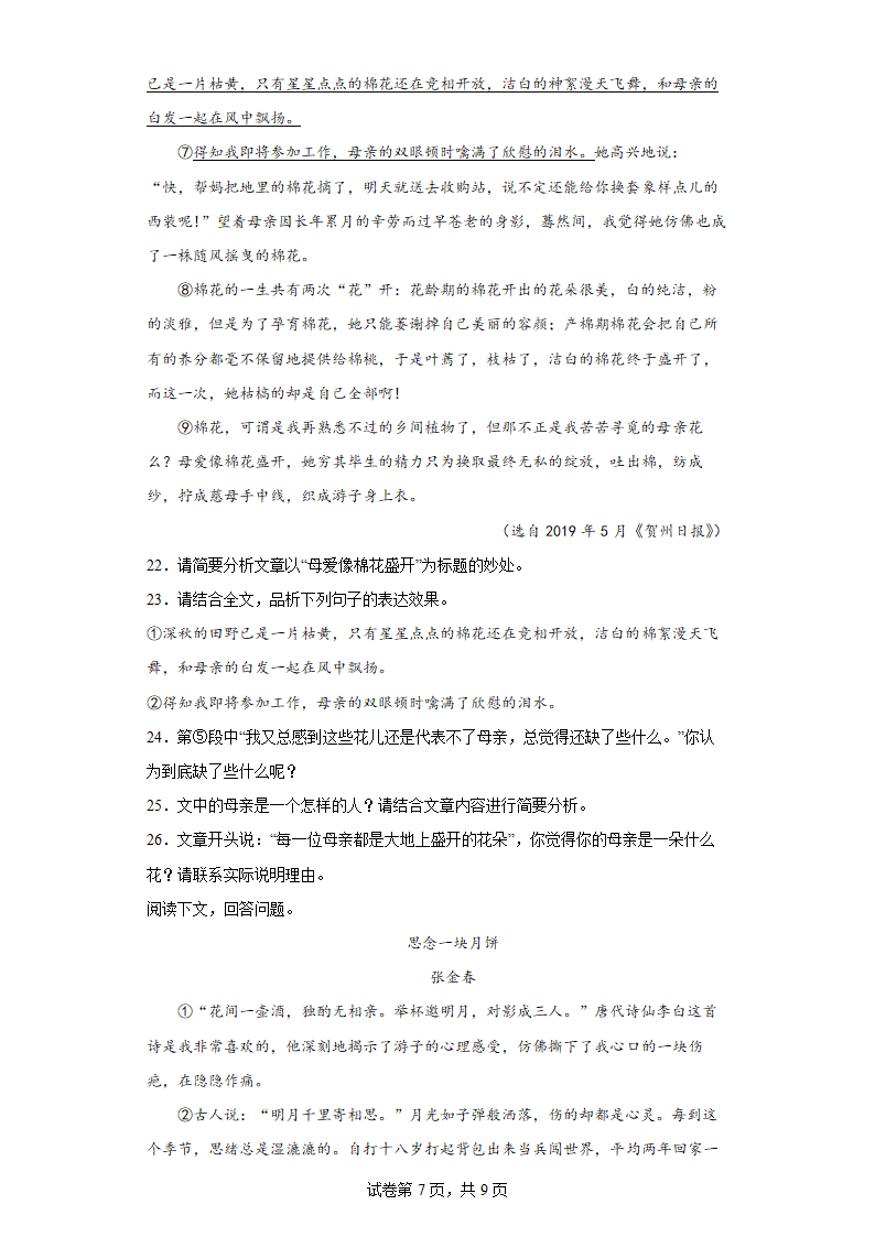 部编版语文八年级下册暑假基础作业（六）（含答案）.doc第7页