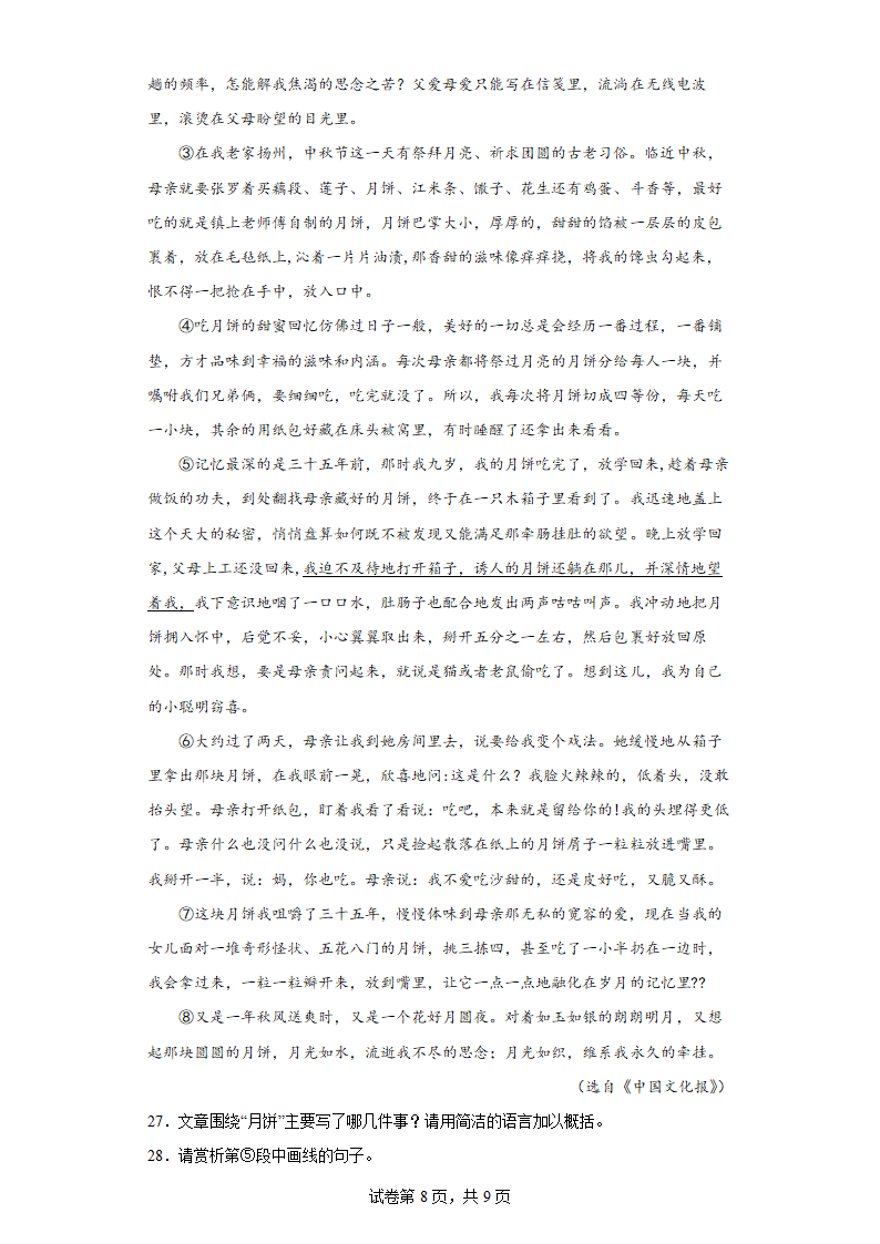 部编版语文八年级下册暑假基础作业（六）（含答案）.doc第8页