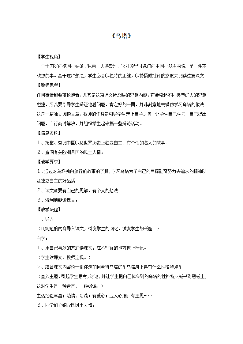 四年级上语文教学设计乌塔1_人教新课标.doc第1页