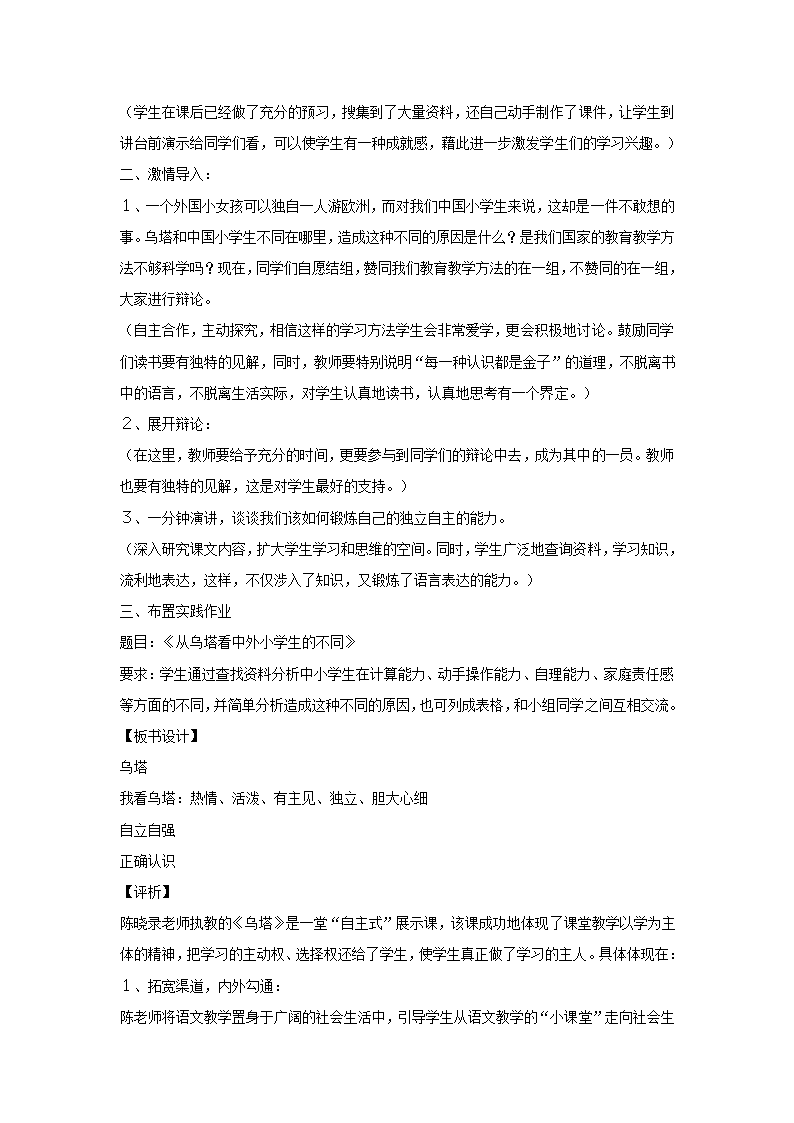 四年级上语文教学设计乌塔1_人教新课标.doc第2页