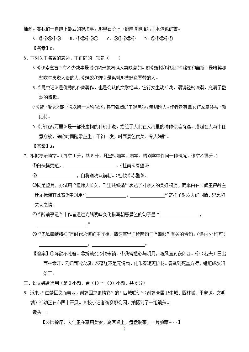 2013年云南省曲靖市初中学业水平考试语文及答案.doc第2页