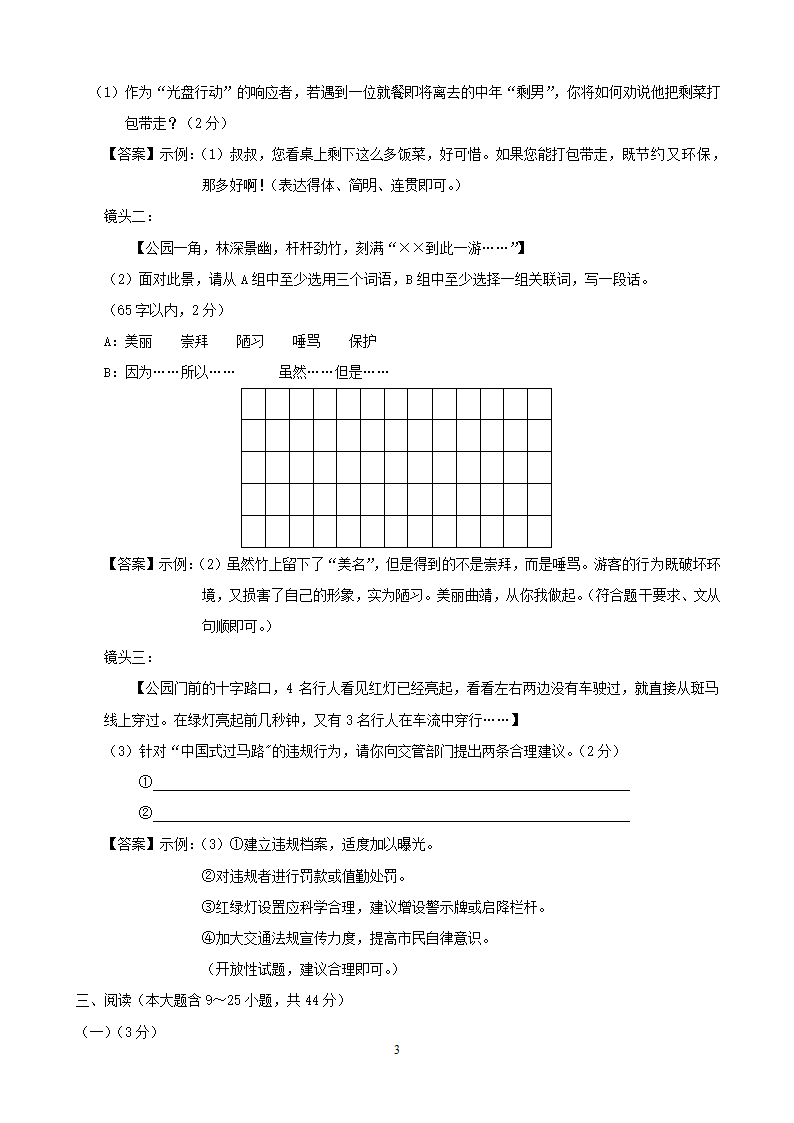 2013年云南省曲靖市初中学业水平考试语文及答案.doc第3页