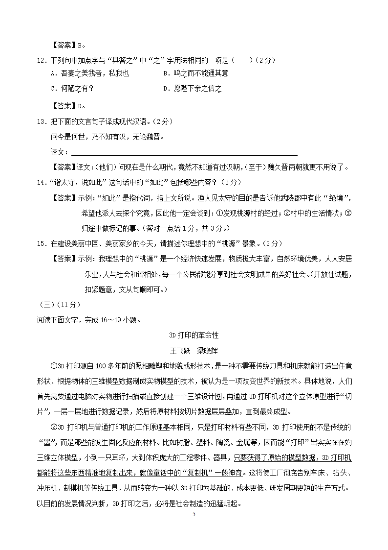 2013年云南省曲靖市初中学业水平考试语文及答案.doc第5页