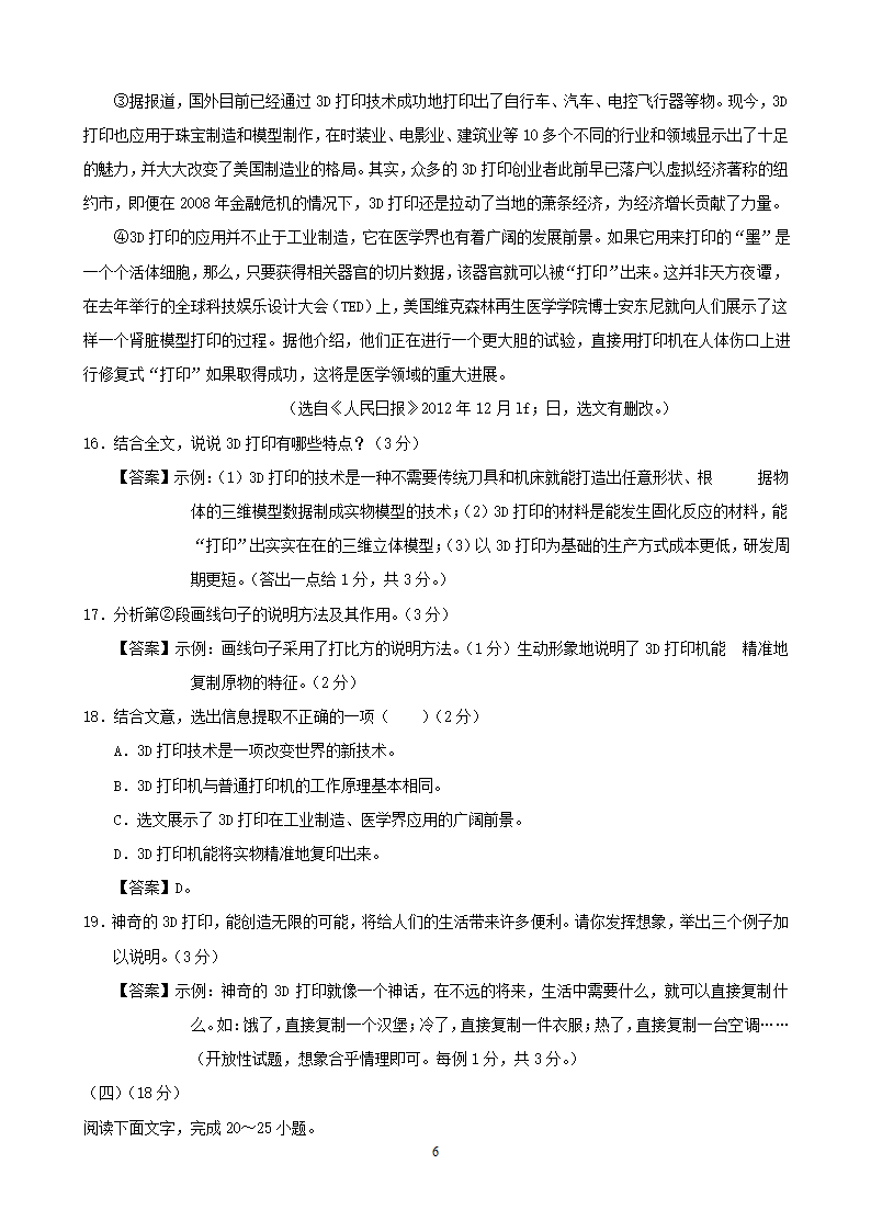 2013年云南省曲靖市初中学业水平考试语文及答案.doc第6页