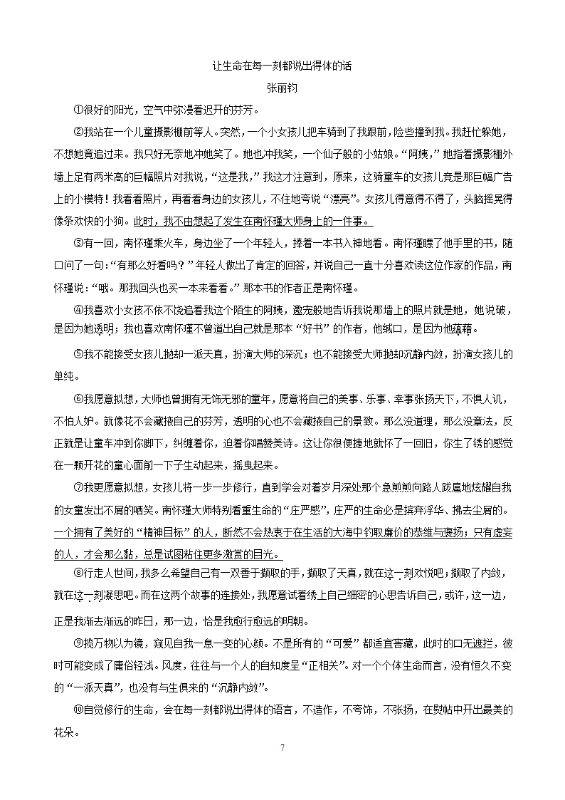 2013年云南省曲靖市初中学业水平考试语文及答案.doc第7页