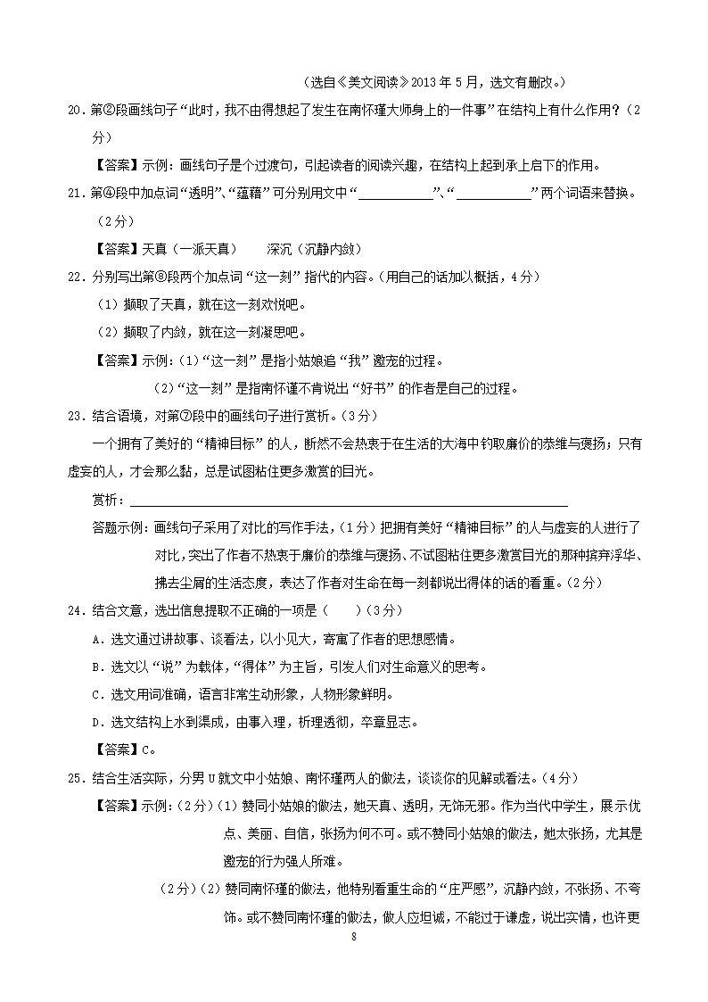 2013年云南省曲靖市初中学业水平考试语文及答案.doc第8页