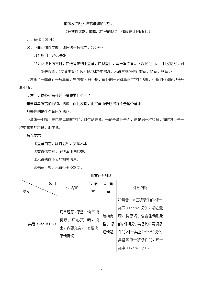 2013年云南省曲靖市初中学业水平考试语文及答案.doc第9页