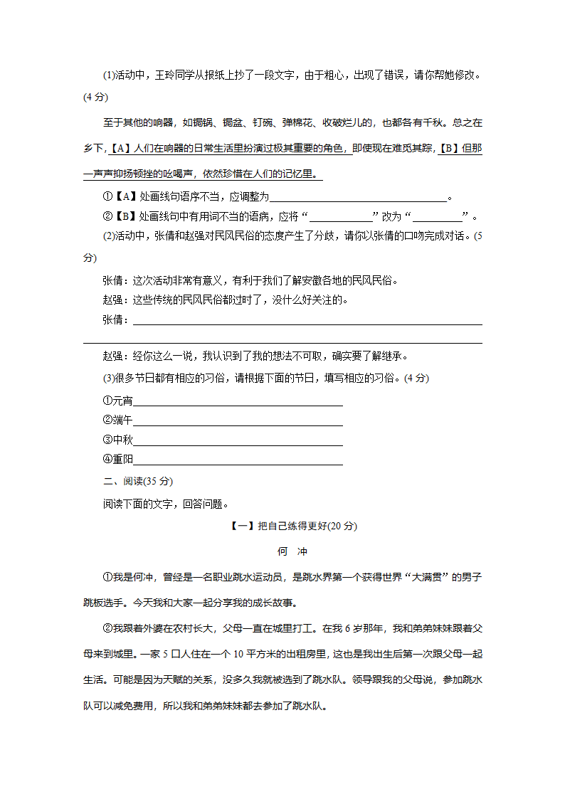 安徽省2022年语文中考一轮复习综合小测(一).doc第2页