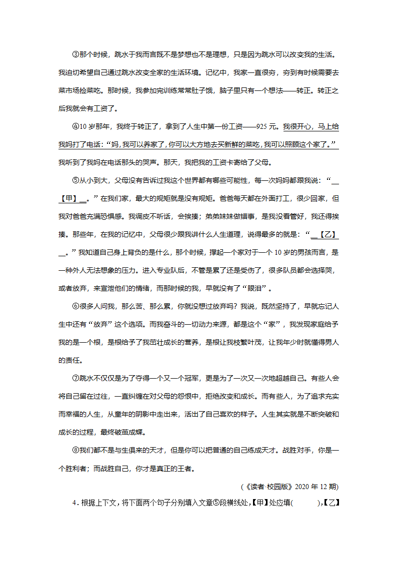 安徽省2022年语文中考一轮复习综合小测(一).doc第3页