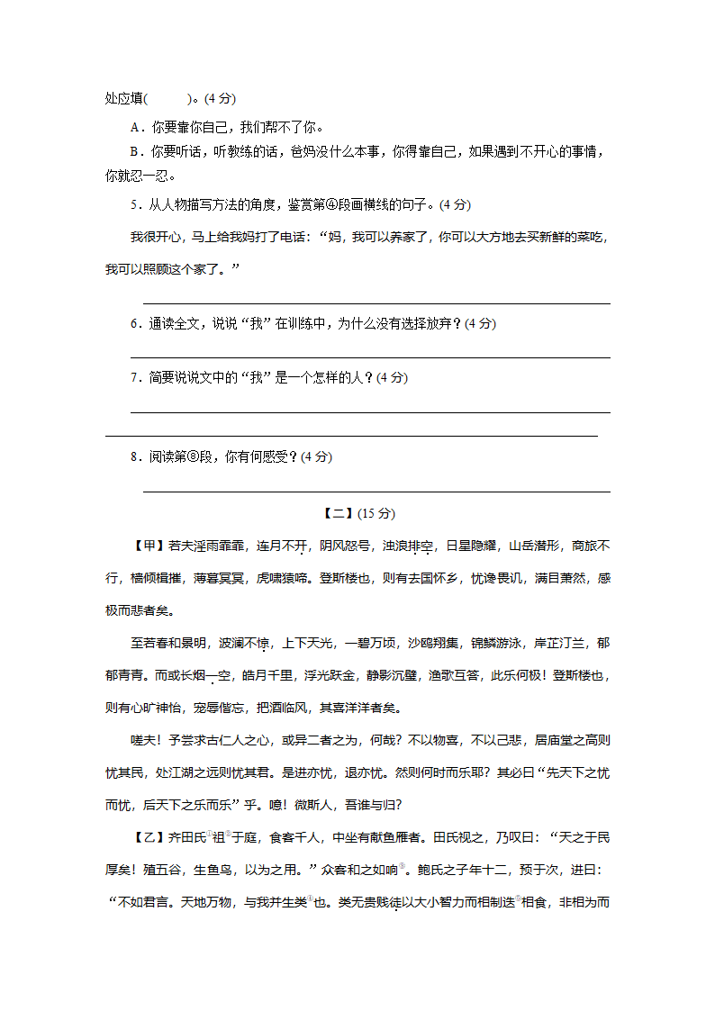 安徽省2022年语文中考一轮复习综合小测(一).doc第4页