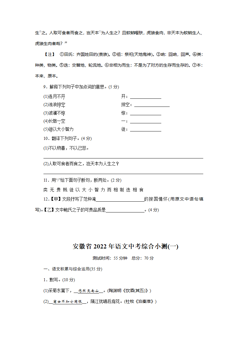 安徽省2022年语文中考一轮复习综合小测(一).doc第5页