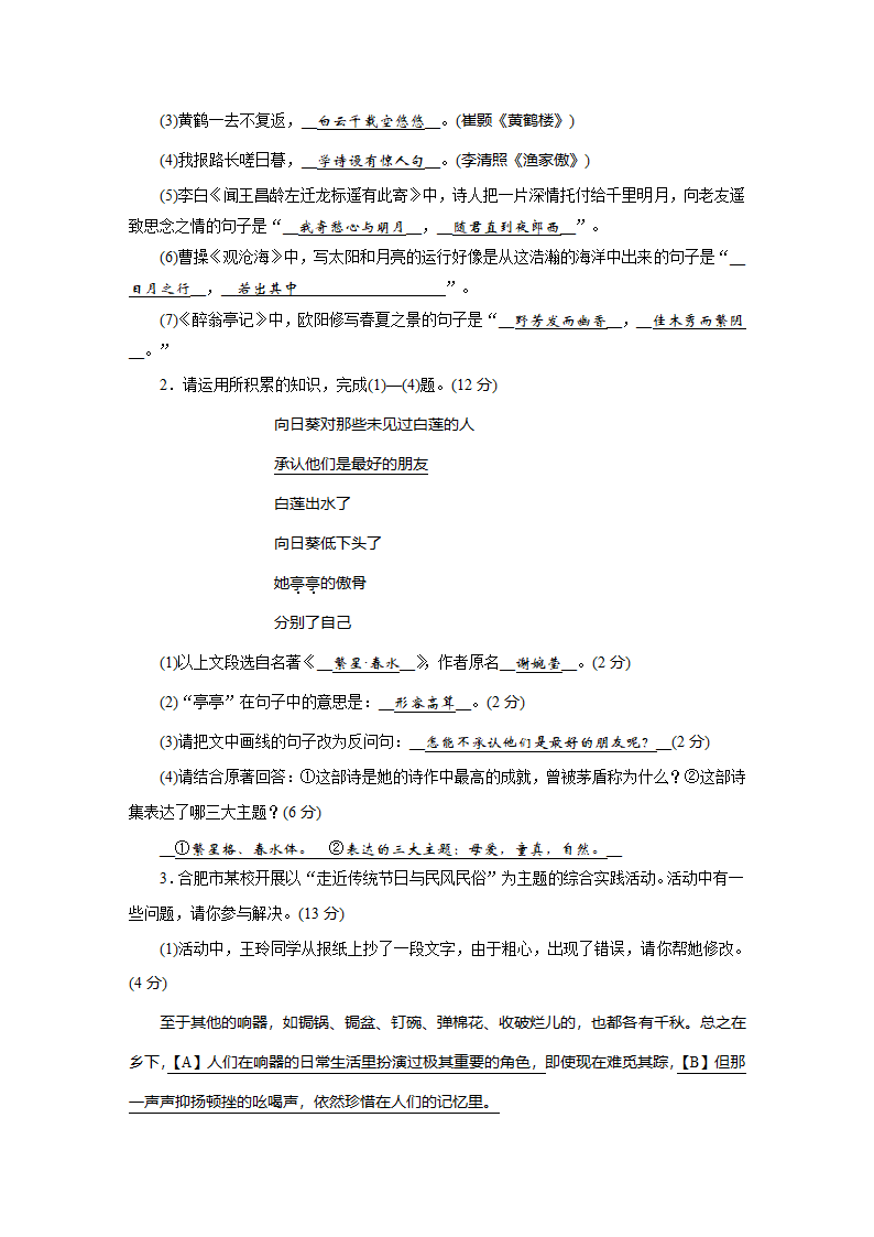 安徽省2022年语文中考一轮复习综合小测(一).doc第6页