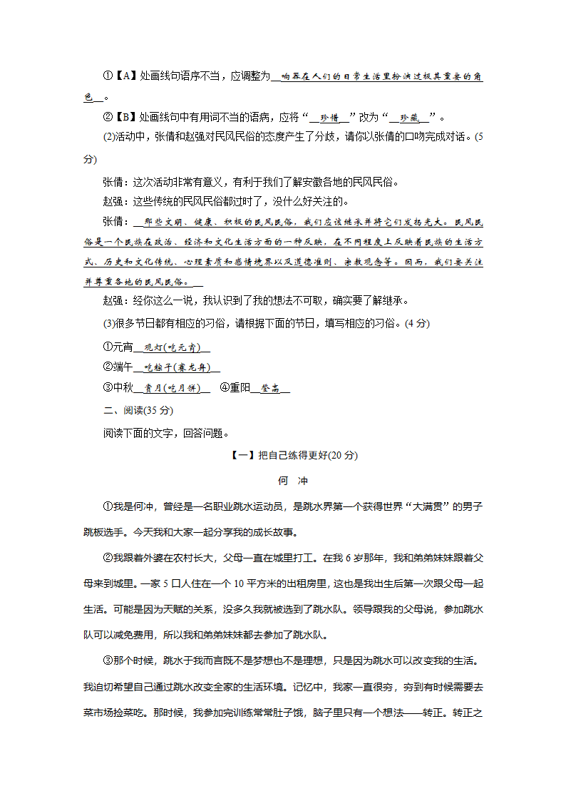 安徽省2022年语文中考一轮复习综合小测(一).doc第7页