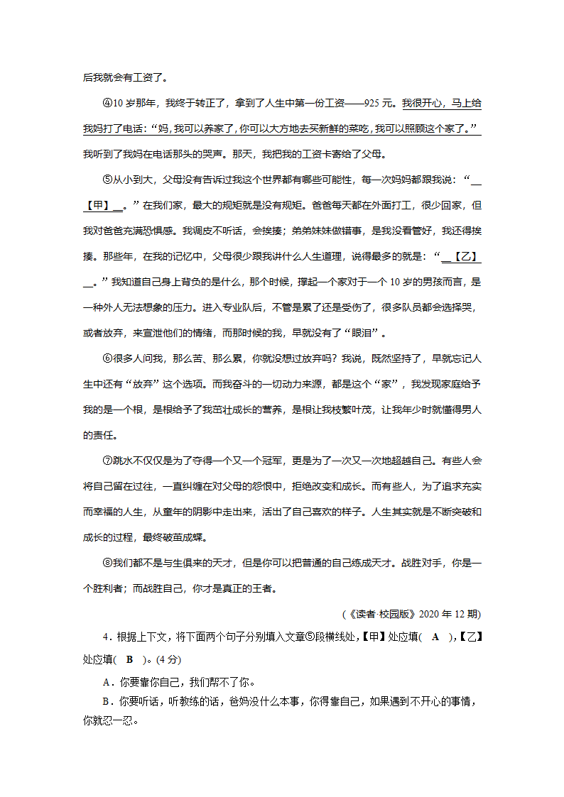 安徽省2022年语文中考一轮复习综合小测(一).doc第8页