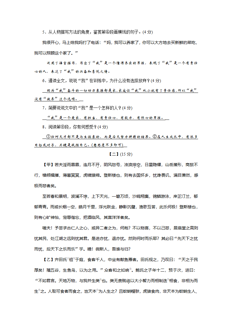 安徽省2022年语文中考一轮复习综合小测(一).doc第9页