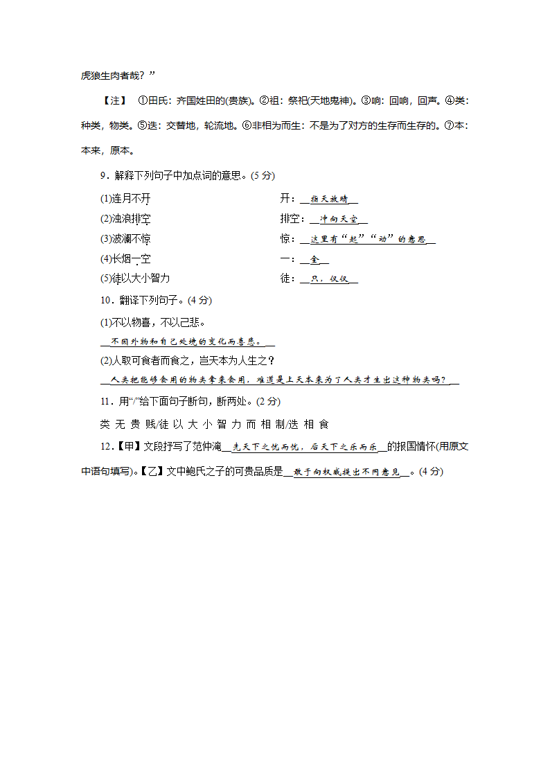 安徽省2022年语文中考一轮复习综合小测(一).doc第10页