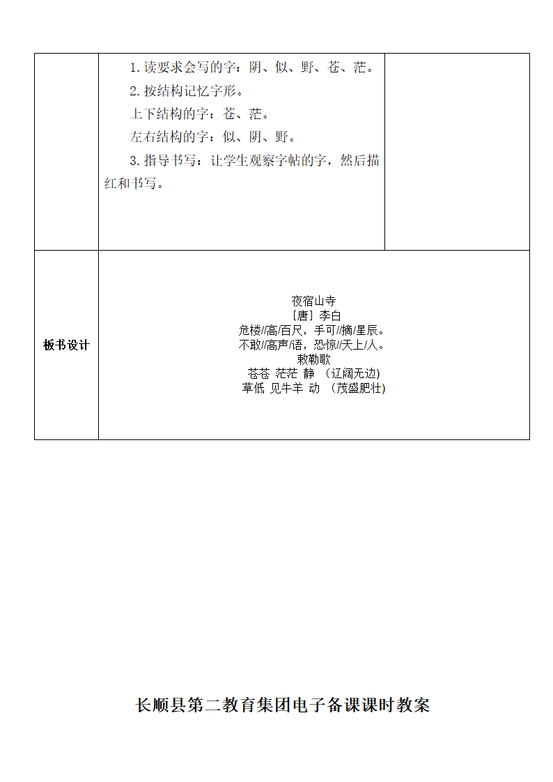 部编版二年级上册语文第七单元教案 (表格式).doc第5页