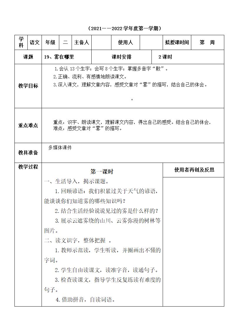 部编版二年级上册语文第七单元教案 (表格式).doc第6页