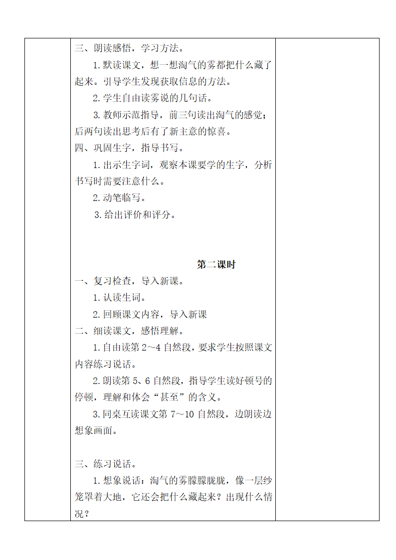 部编版二年级上册语文第七单元教案 (表格式).doc第7页