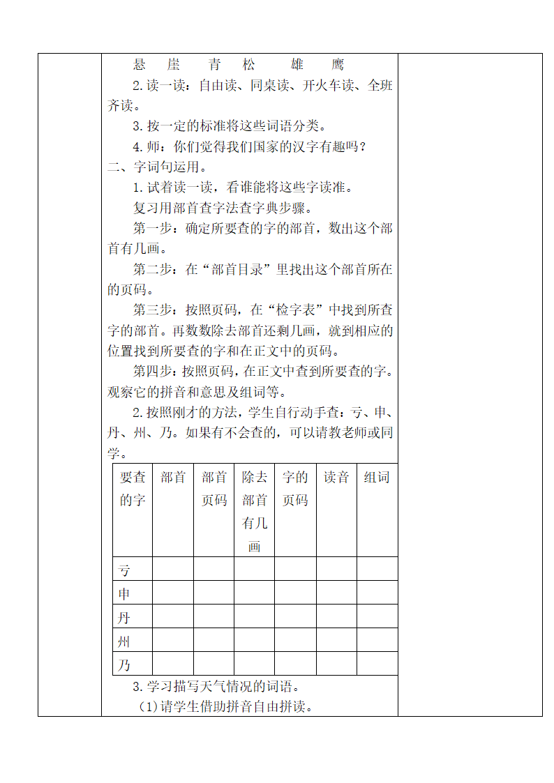 部编版二年级上册语文第七单元教案 (表格式).doc第13页