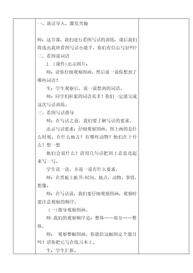 部编版二年级上册语文第七单元教案 (表格式).doc第15页