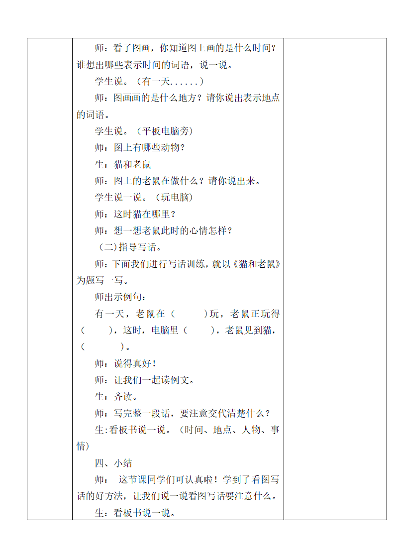 部编版二年级上册语文第七单元教案 (表格式).doc第16页