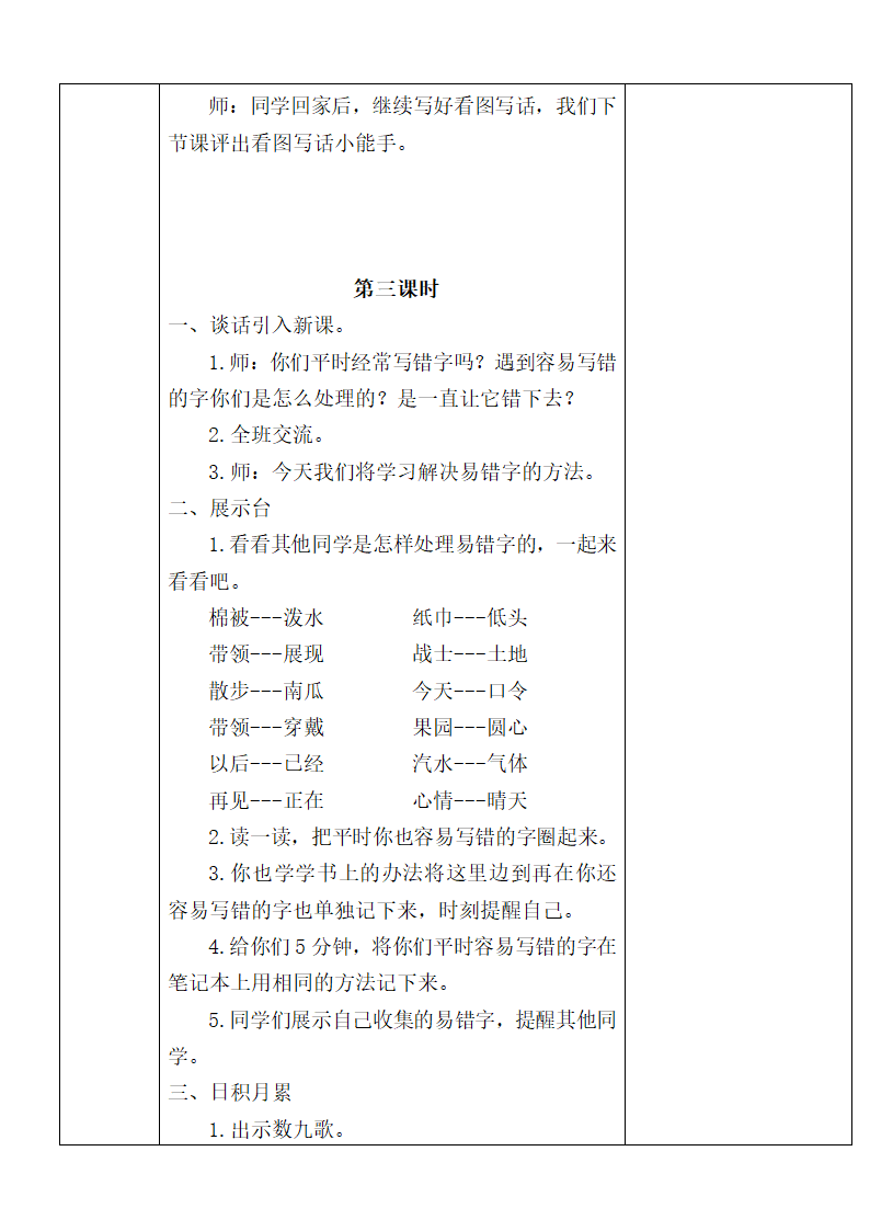 部编版二年级上册语文第七单元教案 (表格式).doc第17页