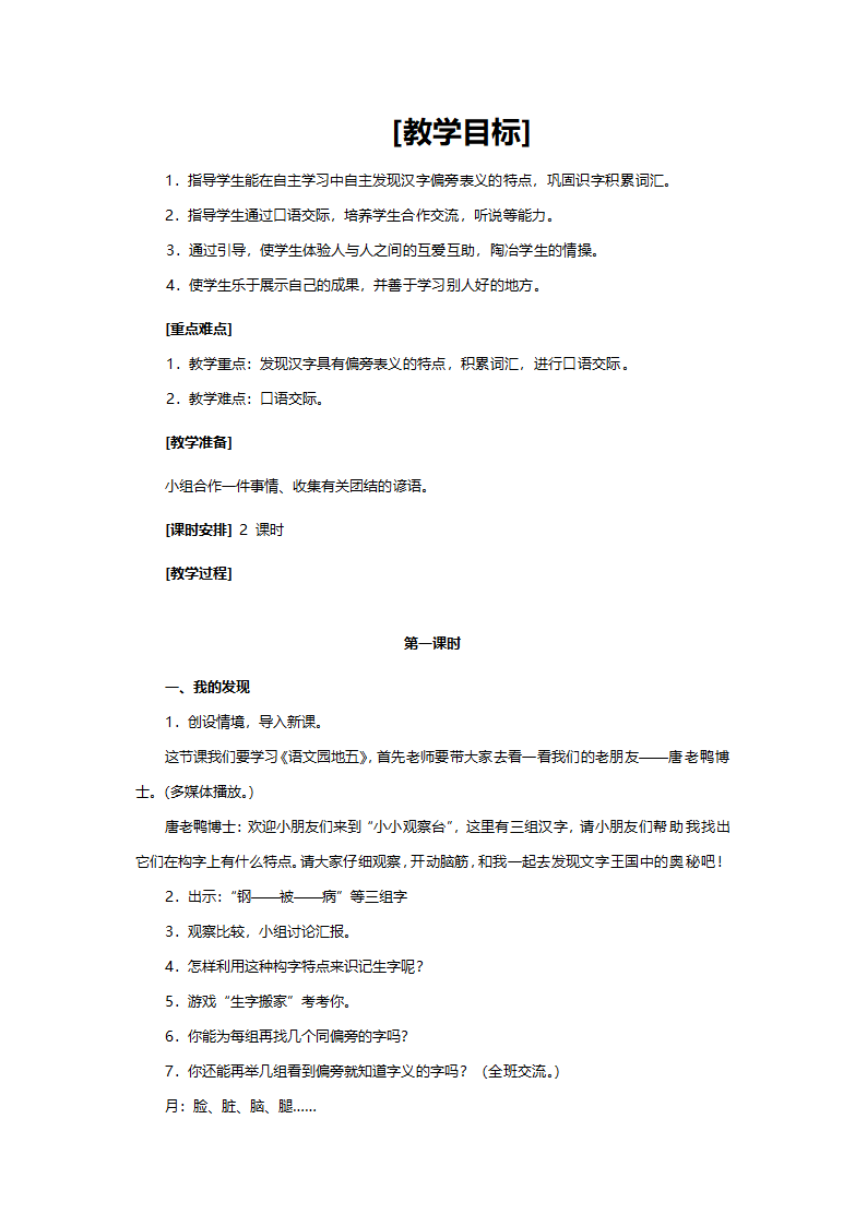 人教版二年级语文《语文园地五（小学语文二年级上册第五组）》教案.doc第1页