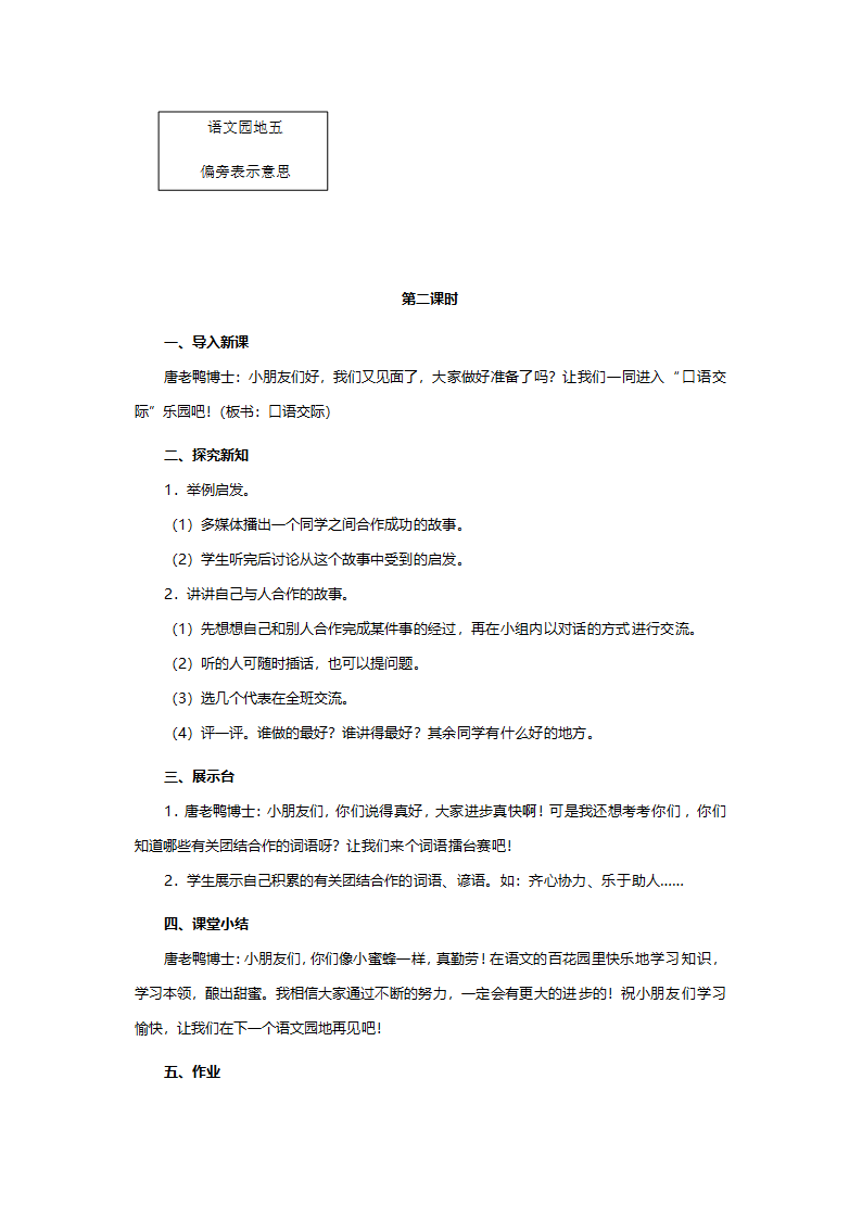 人教版二年级语文《语文园地五（小学语文二年级上册第五组）》教案.doc第3页