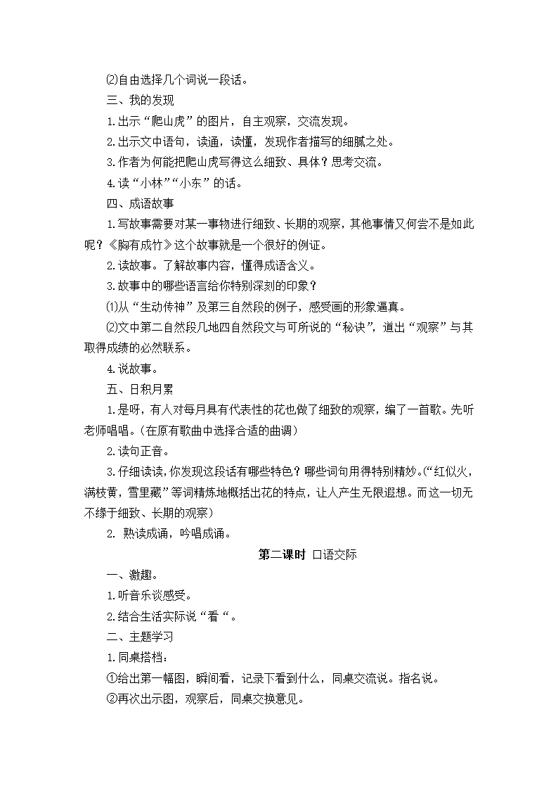 语文园地二 1.doc第2页