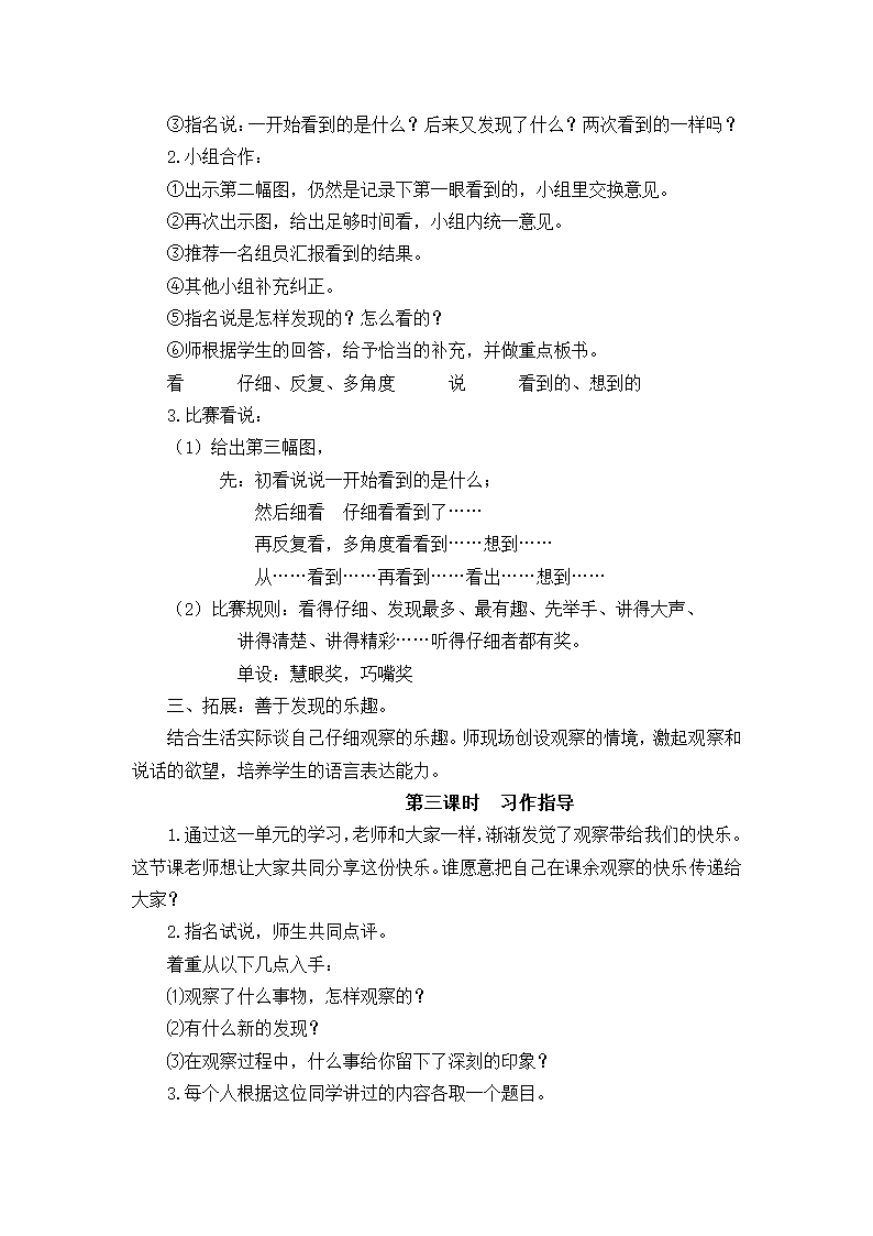 语文园地二 1.doc第3页