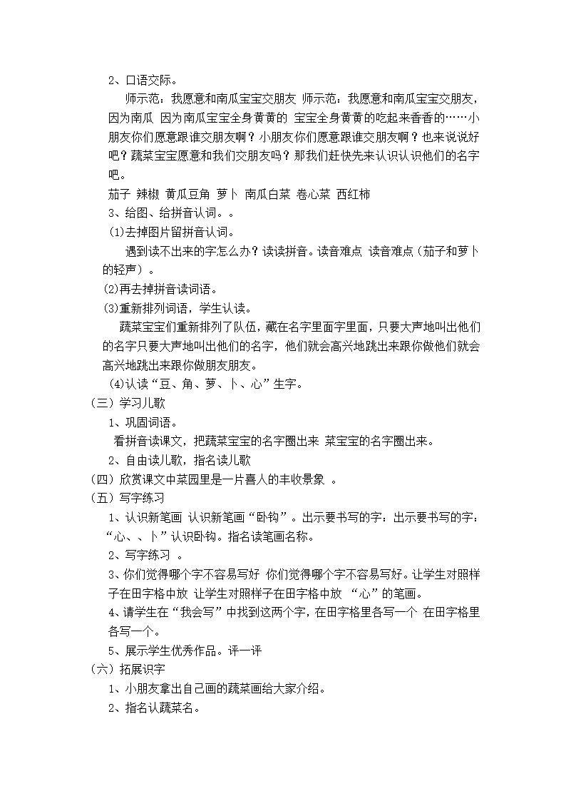 （人教新课标）一年级语文上册教案 菜园里 4.doc第2页