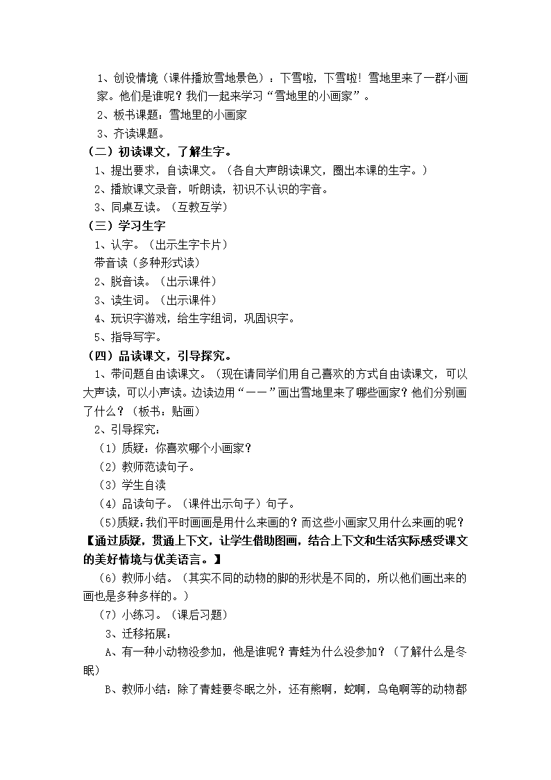 （人教版）一年级语文上册教案 雪地里的小画家 3.doc第2页