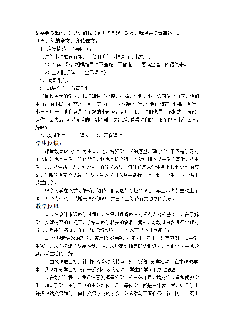 （人教版）一年级语文上册教案 雪地里的小画家 3.doc第3页