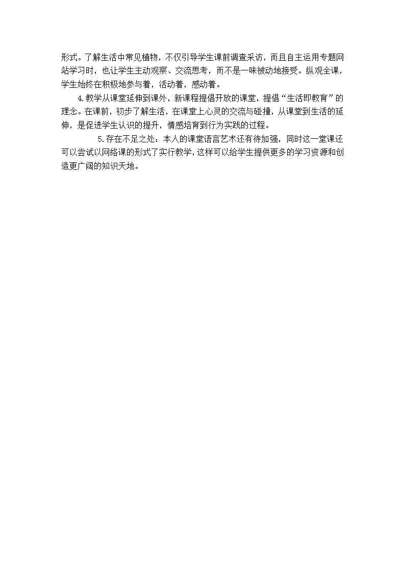 （人教版）一年级语文上册教案 雪地里的小画家 3.doc第4页