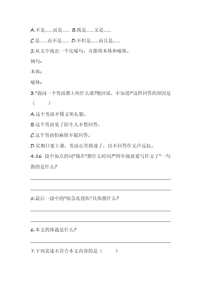 语文部编版四年级（上）期末阅读训练专题（含答案）.doc第3页