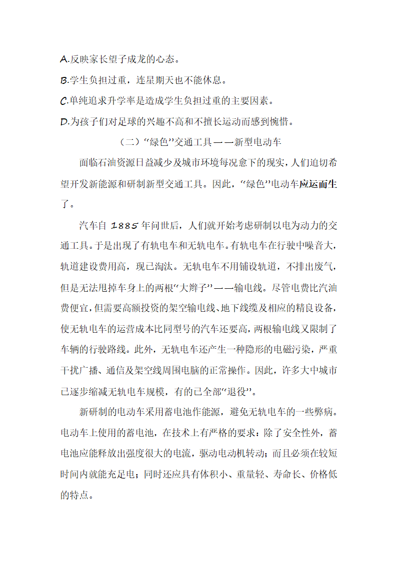 语文部编版四年级（上）期末阅读训练专题（含答案）.doc第4页