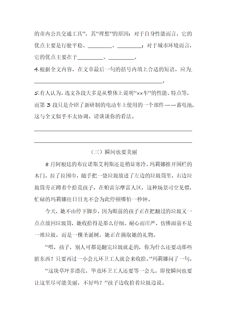 语文部编版四年级（上）期末阅读训练专题（含答案）.doc第6页