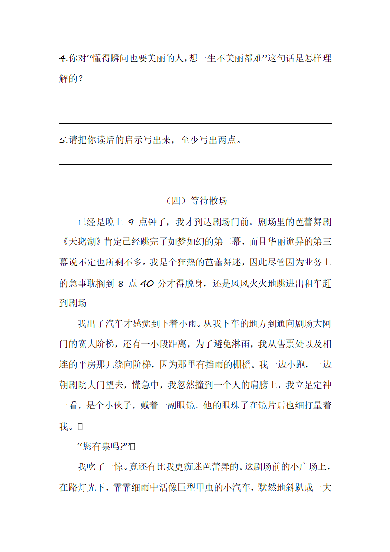 语文部编版四年级（上）期末阅读训练专题（含答案）.doc第8页