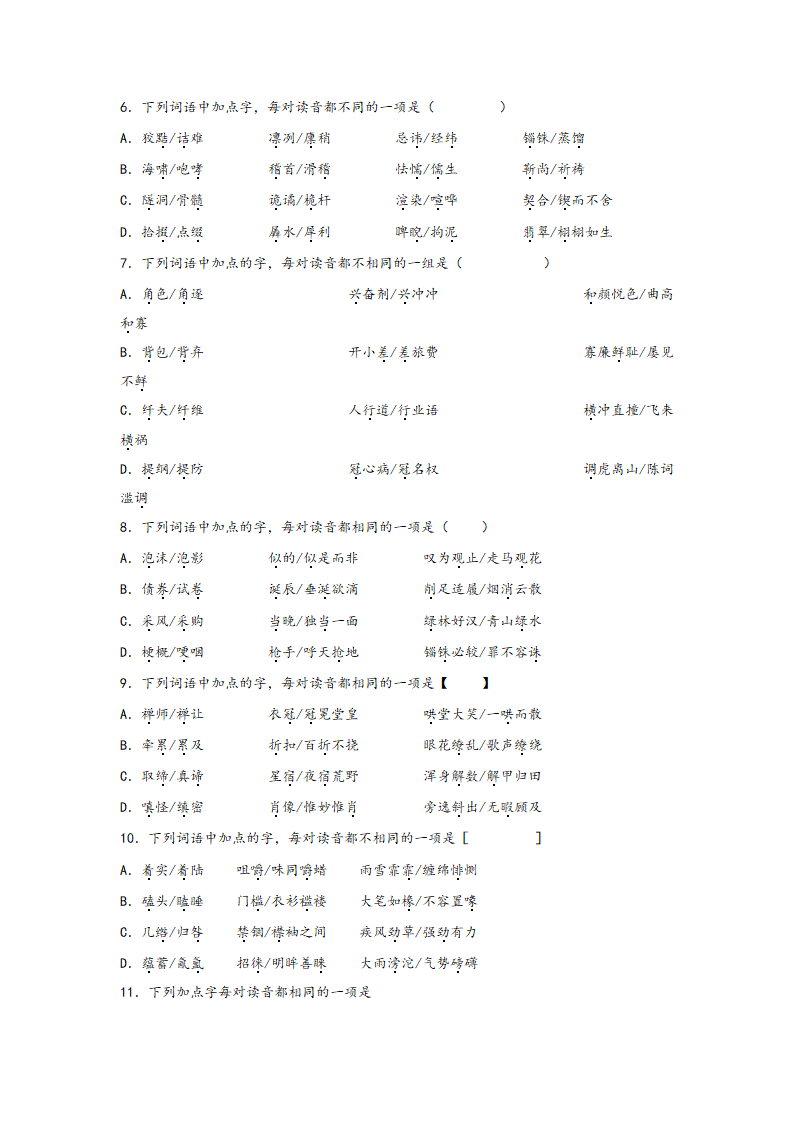 中考语文一轮专题复习：多音字专项练习（8）（含答案）.doc第2页