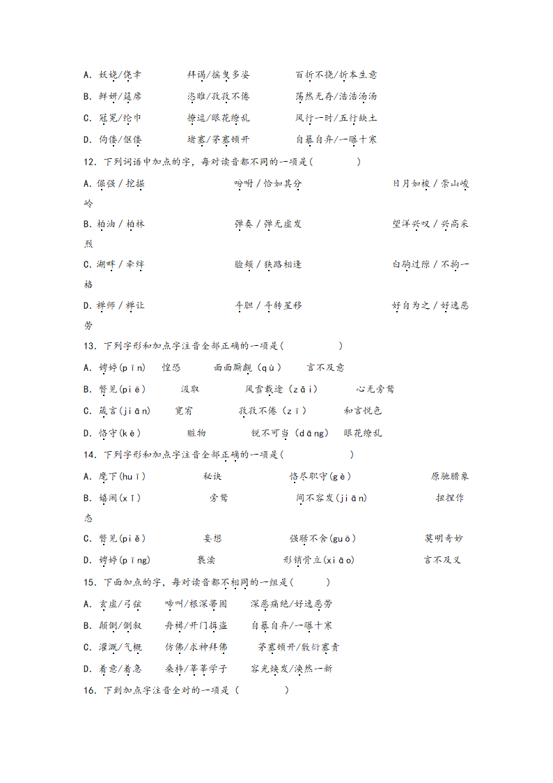 中考语文一轮专题复习：多音字专项练习（8）（含答案）.doc第3页