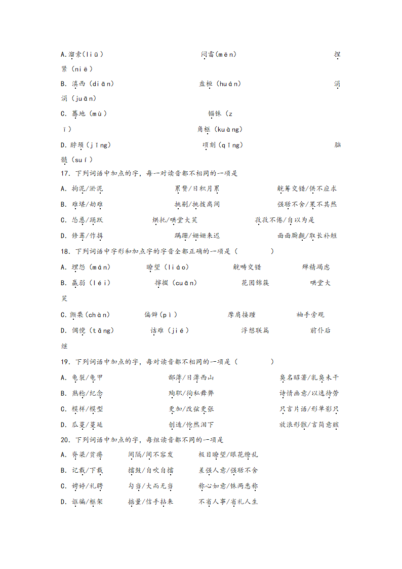 中考语文一轮专题复习：多音字专项练习（8）（含答案）.doc第4页