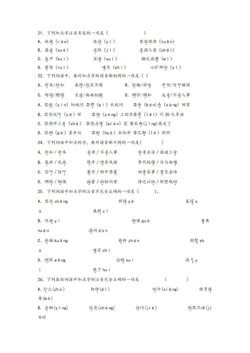 中考语文一轮专题复习：多音字专项练习（8）（含答案）.doc第5页