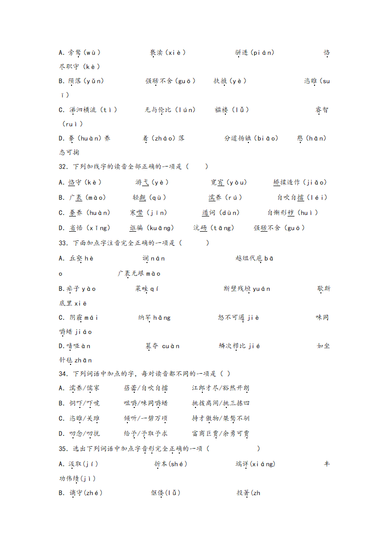 中考语文一轮专题复习：多音字专项练习（8）（含答案）.doc第7页