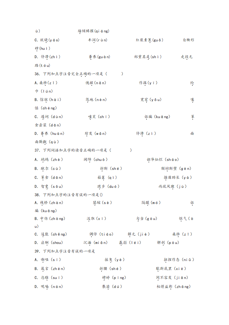 中考语文一轮专题复习：多音字专项练习（8）（含答案）.doc第8页