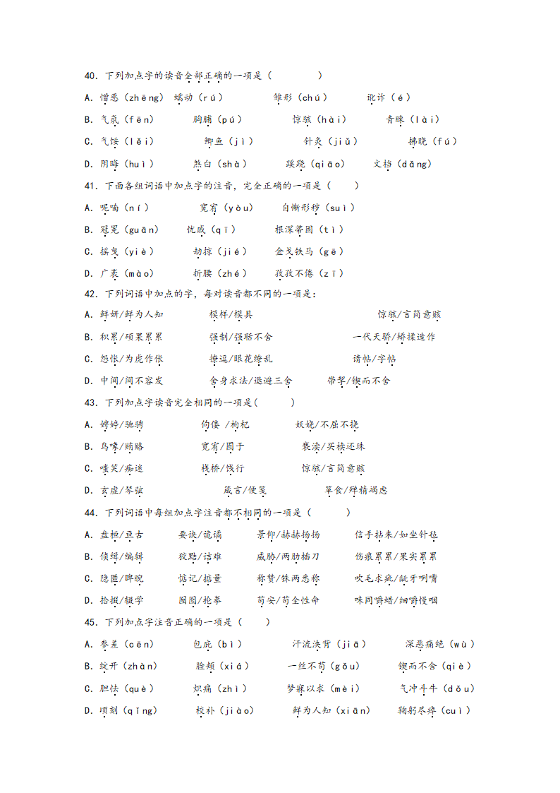 中考语文一轮专题复习：多音字专项练习（8）（含答案）.doc第9页