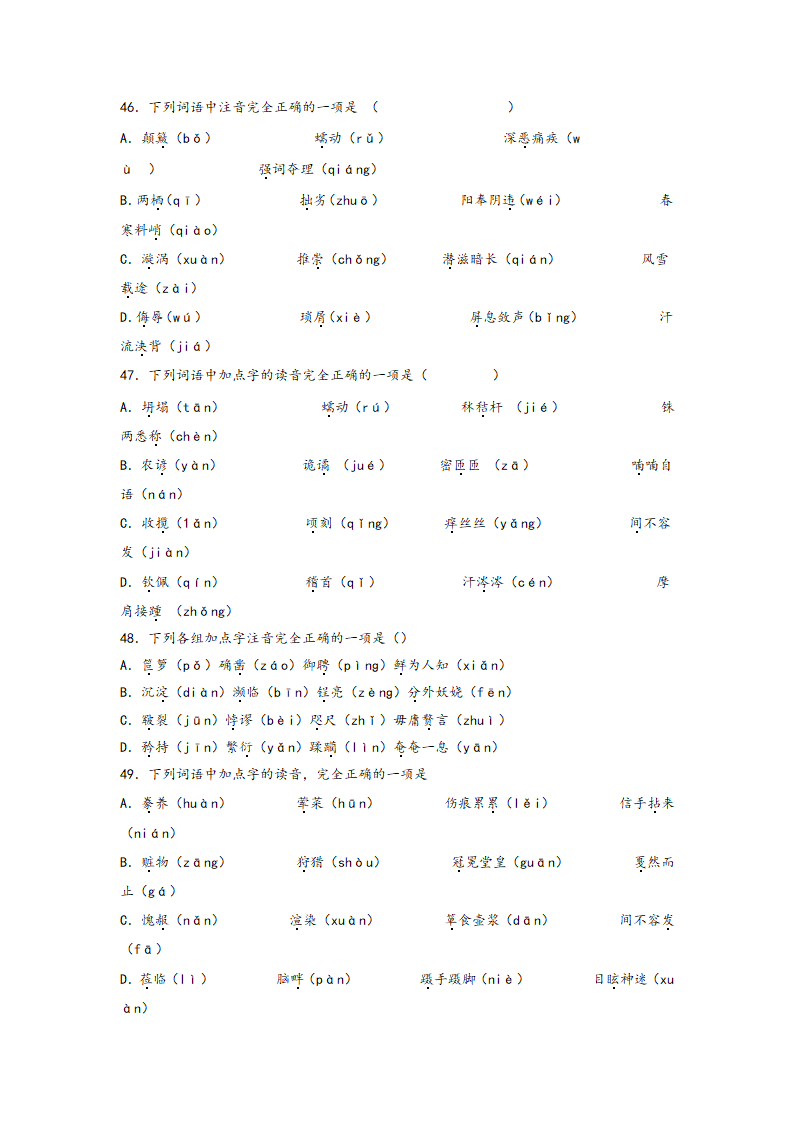 中考语文一轮专题复习：多音字专项练习（8）（含答案）.doc第10页