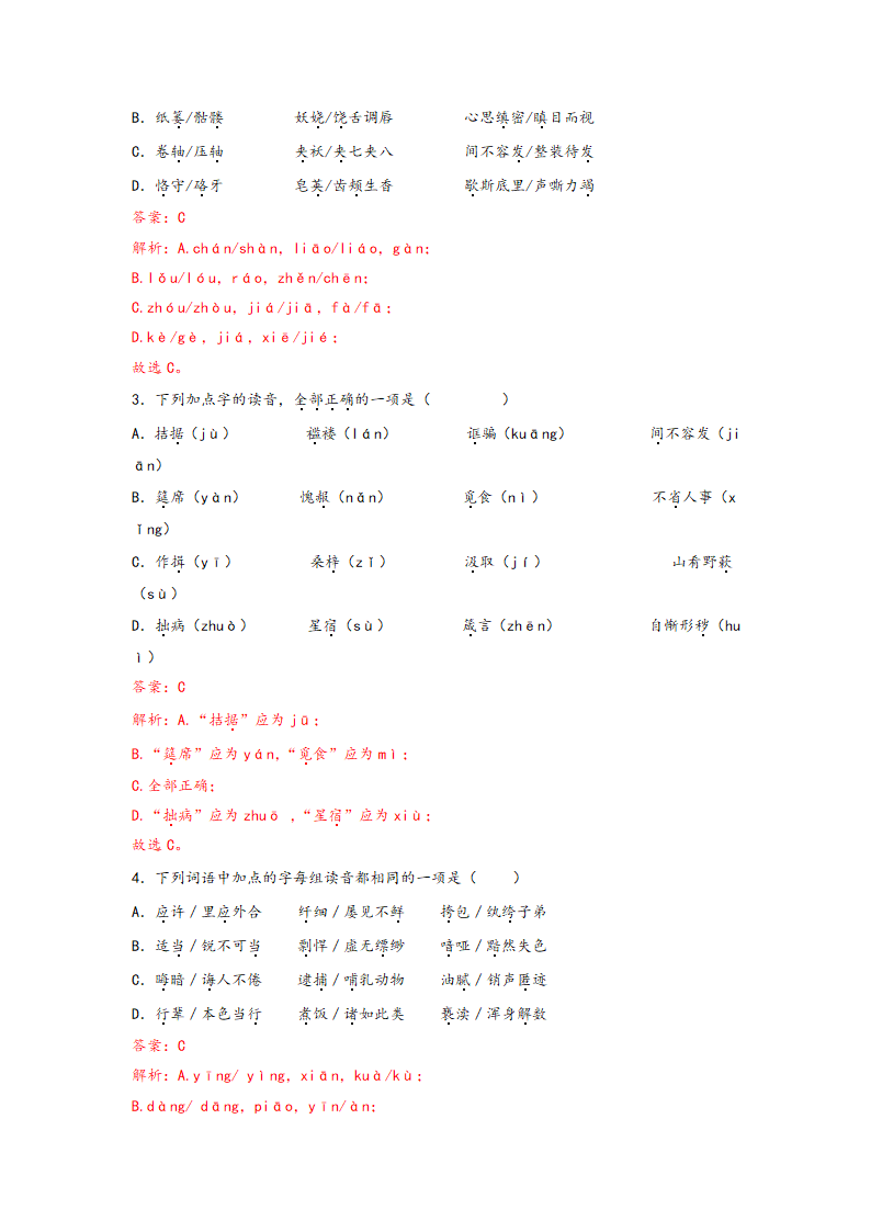 中考语文一轮专题复习：多音字专项练习（8）（含答案）.doc第12页