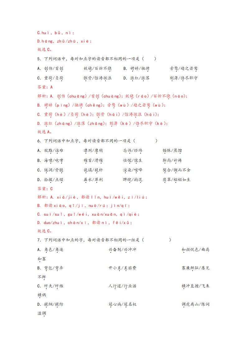 中考语文一轮专题复习：多音字专项练习（8）（含答案）.doc第13页