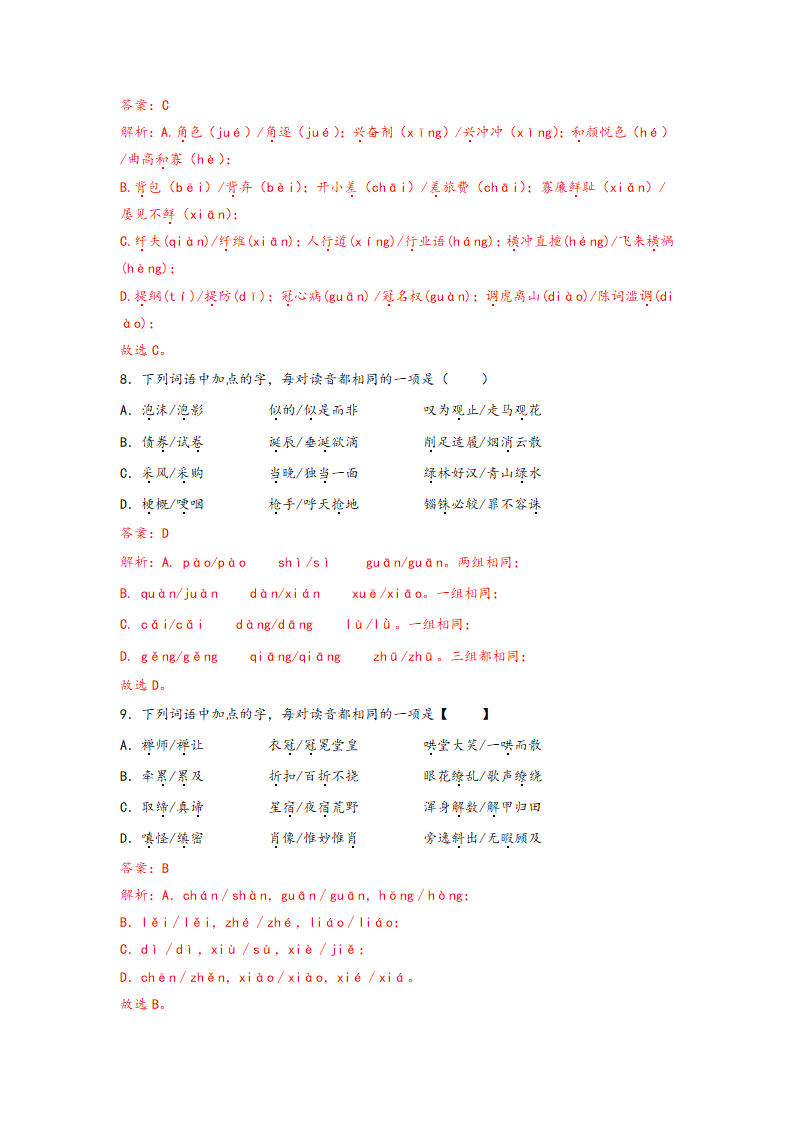 中考语文一轮专题复习：多音字专项练习（8）（含答案）.doc第14页